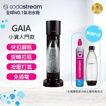 【快扣機型】Sodastream GAIA 氣泡水機(2色)