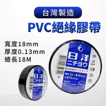 附發票「工具仁」台灣製造 PVC絕緣膠帶 0.13x18mmx18m 電火布 絕緣膠布 膠帶