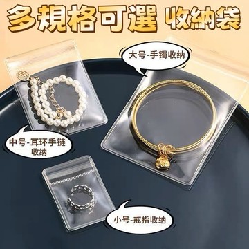 【台灣出貨】飾品抽屜收納袋 飾品袋 首飾袋 防塵透明 密封袋工具袋 首飾收納袋 防氧化飾品袋化妝品收納袋 首飾袋 壓克
