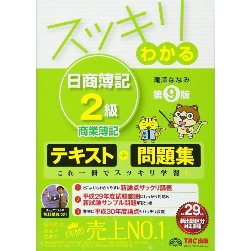 合格テキスト 日商簿記2級 商業簿記 Ver.14.0 - その他