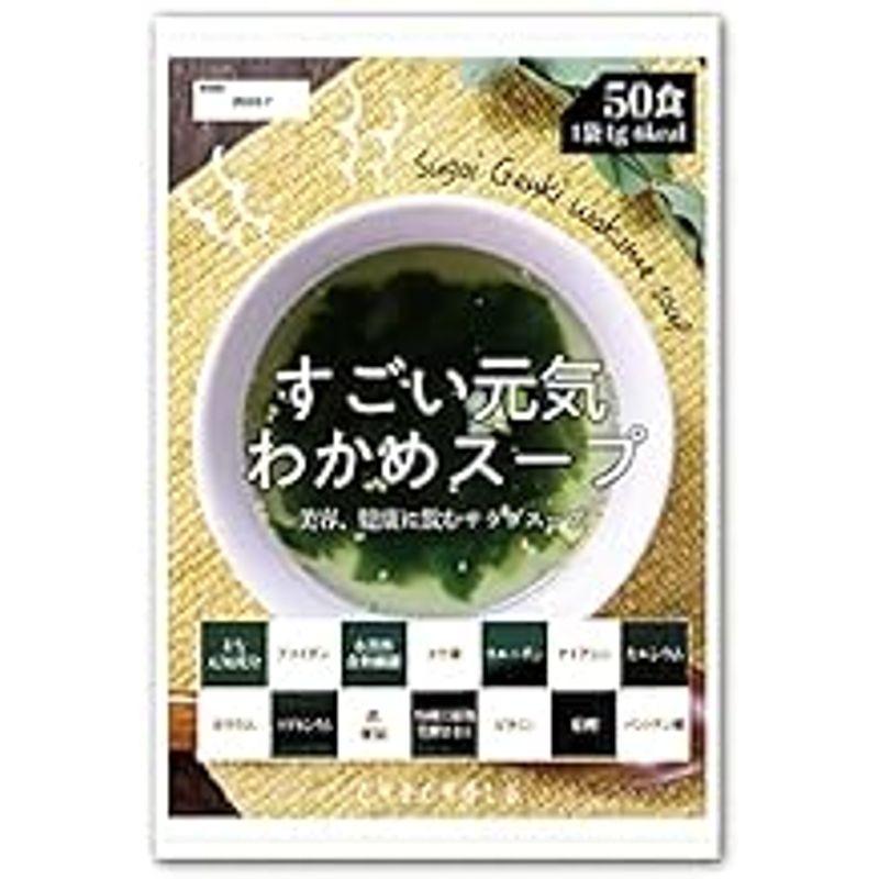 元気わかめスープ50食セット包装資材簡素化商品