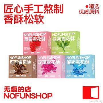 雪花酥 無趣的店雪花酥100g手工雪花酥餅乾伴手禮禮盒傳統糕點休閒零食