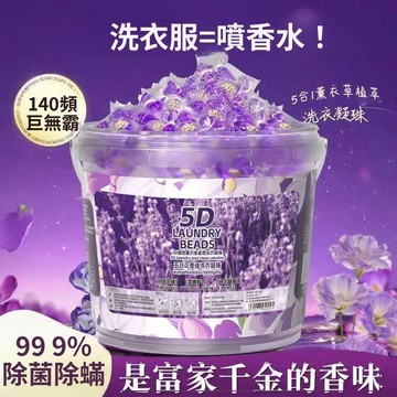 200顆大桶洗衣凝珠 五合一薰衣草香 洗衣球 濃縮清潔 留香家庭裝