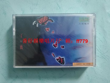 丁薇 斷翅的蝴蝶 全新未拆封磁帶 1995年首版 大地唱片 爵士藍調民謠風格 三寶制作 收藏級音樂專輯 YL8003-3