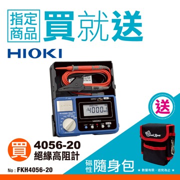 日本HIOKI IR4056-20 絕緣高阻計 原廠公司貨