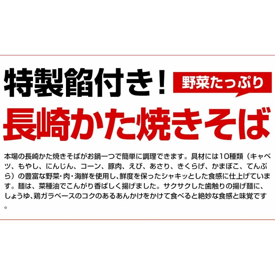 長崎かたやきそば、焼きそば、皿うどん　ちゃんぽん 5食入り