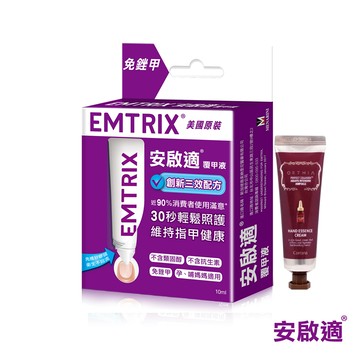 [Emtrix] 安啟適覆甲液10ml+贈護手霜