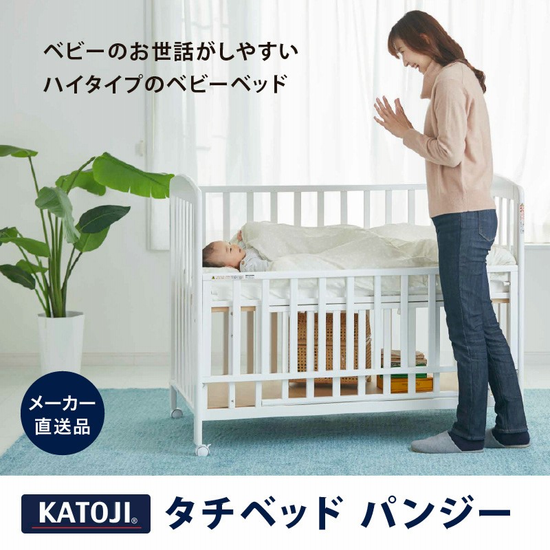 カトージ ベビーベッド ハイタイプ パンジー(ホワイト)
