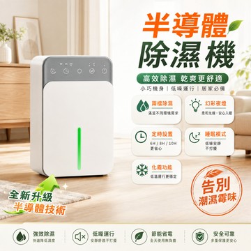 【免費試用30天💥保固二年】松禾SONGH 半導體除濕機 浴室除濕機 睡眠模式 除溼機 除濕機 智能除濕機 小型除濕機
