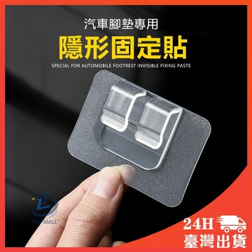 多功能固定貼 固定貼 固定夾 夾扣 線夾 固定線 集線器 整線器 汽車腳墊固定貼 可撕透明雙麵膠 尾箱貼 魔術貼 車墊掛