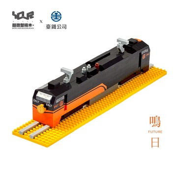 YouRblock微型積木 鳴日號觀光列車DIY模型-台鐵E400型雄獅旅遊正式授權-台灣鐵道火車系列-客制化