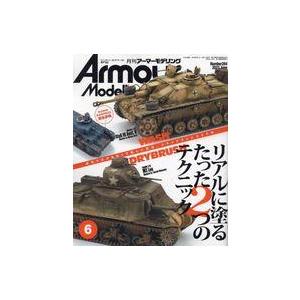 中古ホビー雑誌 Armour Modelling 2023年6月号