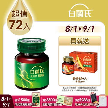 《白蘭氏》雙認證雞精(70g x72入)