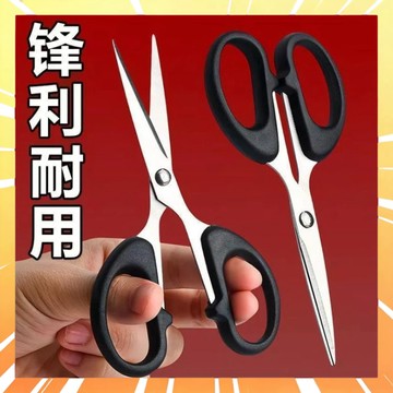 辦公剪刀 不鏽鋼剪刀 學生剪刀 美工剪刀 剪紙剪刀 事務剪 文具剪刀 縫紉剪紙刀 家用剪刀 中號剪刀 圓頭剪刀 0716
