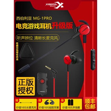 西伯利亞MG-1PRO吃雞游戲耳機入耳式7.1有線電腦手機電競帶麥