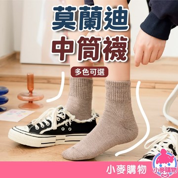莫蘭迪中筒襪 襪子【小麥購物】【E020】中筒襪 莫蘭迪色襪子 莫蘭迪色 襪 長襪 奶茶色 中長襪 大地色 秋冬襪 韓系