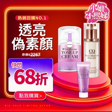 【光澤校色💦送小素顏霜】SHILLS舒兒絲 抗UV美白濾鏡素顏霜-小蒼蘭/40ml*1+CQ思珂 全能乳草本滋養光澤精華乳*1+送素顏霜-15ml隨身瓶*1小明星大跟班推薦