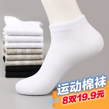 男士棉質休閑運動短襪不臭薄棉春夏秋季跑步男襪子純色吸汗不臭腳