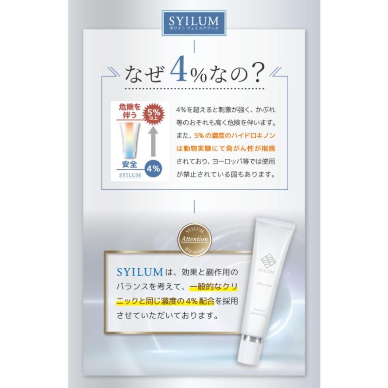 美容皮膚科医 監修】純ハイドロキノン 4％配合クリーム SYILUM 