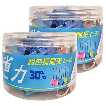 省力彩色長尾夾 C32 彩色  32mm  24個  2桶