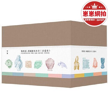 精選好物【家用首選】【滿300出貨】 斯坦因西域遊歷叢書（15卷本）（斯坦因備受爭議的西域考古探險全記錄，一知識性和趣味性兼備