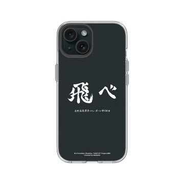 iPhone 15 Clear 透明 - 排球少年 Haikyu!! - 烏野高校應援標語 - 飛吧