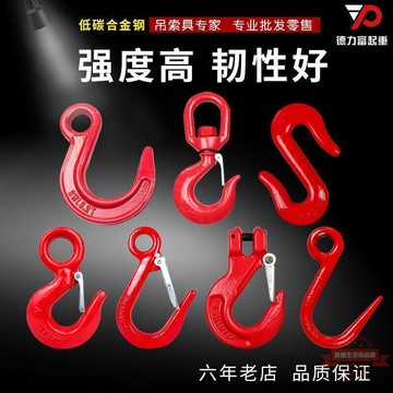 大開口吊鉤萬向鉤鋼管鉤羊角鉤美式環眼貨鉤吊車行車起重吊勾