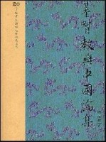 基督教與中國論集[二手書_普通]