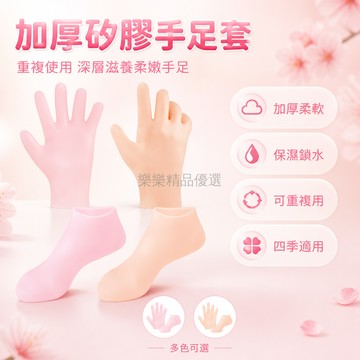 台灣出貨✨ 手足膜套 矽膠材質 保濕護理 淡化細紋 嫩白肌膚 手部足部保養 可重複使用 美容護膚