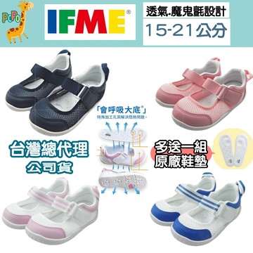 幼兒園室內鞋 多送一組原廠鞋墊 日本 IFME 機能鞋 防滑 透氣 IFME室內鞋 兒童室內鞋 幼稚園室內鞋 幼兒室內鞋