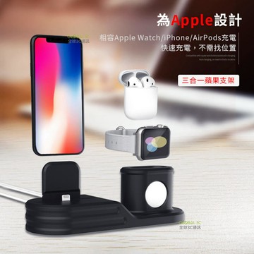 蘋果 三合一充電收納底座 iPhone Apple Watch AirPods 桌面 整齊 收納