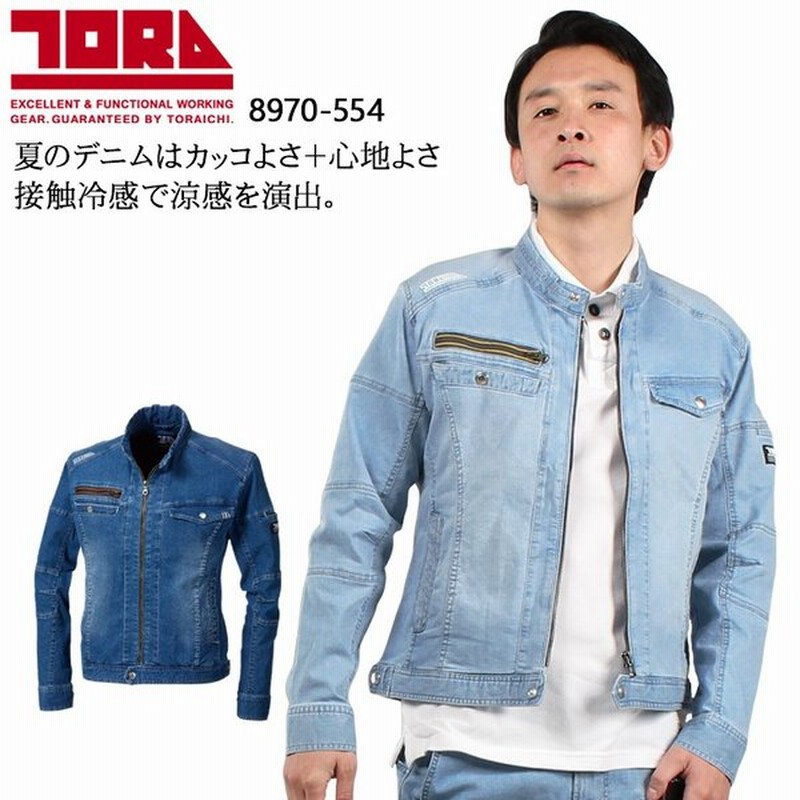 春夏用 作業服 かっこいい おしゃれ 作業用品 デニム ライダースジャケット メンズ 寅壱toraichi 70 554 19新作 通販 Lineポイント最大0 5 Get Lineショッピング
