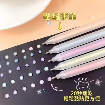 膠水筆 豆豆貼筆 點點膠 文具 雙面膠 膠帶 手帳工具 DIY手作 資料整理 學生文具 辦公文具