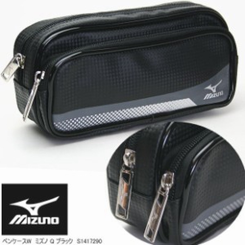 かっこいい筆箱 ミズノ ペンケース大容量 ブラック 通販 Lineポイント最大10 0 Get Lineショッピング