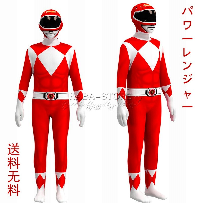 Power Rangers パワーレンジャー 子供衣装 コスチューム 通販 コスプレ 衣装 仮装 舞台服 ハロウィン Cosplay Cos 通販 Lineポイント最大get Lineショッピング