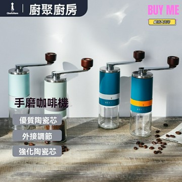 【便攜速磨】手磨咖啡機 磨豆機 咖啡器具 手衝器具 家用野營 便攜小型 不鏽鋼磨芯 手動研磨 咖啡愛好者必備