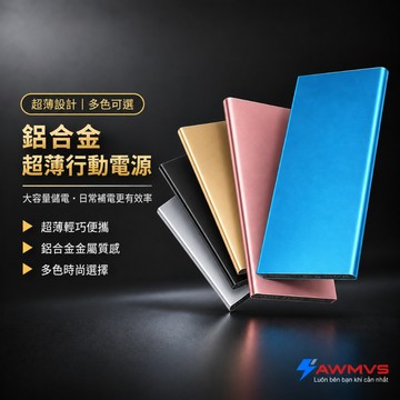 【AWMVS】天書款 行動電源 行動充 移動電源 充電寶 行充 超薄 金屬鋁合金 聚合物電池 大容量