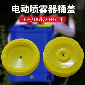 ✨蝦皮代開發票✨ 農用電動噴霧器配件大容量園林打藥機加水蓋桶蓋噴霧器配件大全