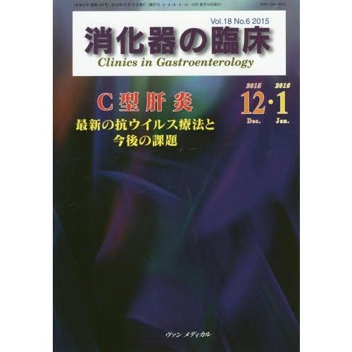 消化器の臨床 Vol.18No.6