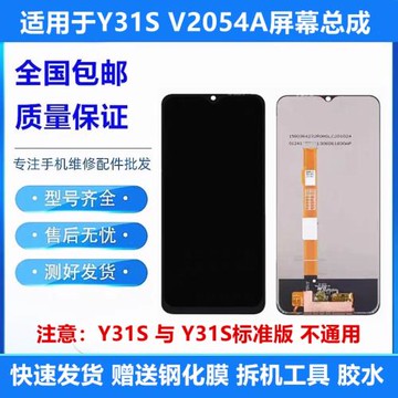 適用于vivo Y31S手機屏幕總成V2054A觸摸液晶原裝顯示內外屏帶框