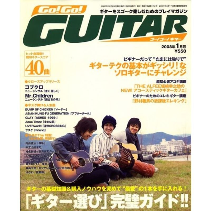 Go Go GUITAR (ギター) 2008年 01月号 雑誌