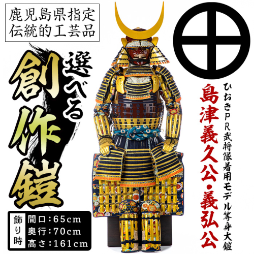 『BLACKさま』専用 等身大  鉄砲隊 【鎧一式】 薩摩島津氏隊 演武カスタム