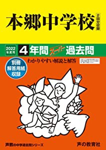 郷中学校 2022年度用 4年間スーパー過去問