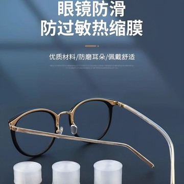 隔日💥熱縮管眼鏡腿腿套修復神器硅膠修復神器透明隱形防護防金屬過敏膜