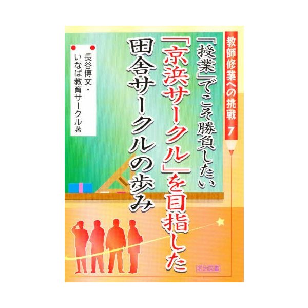 授業 でこそ勝負したい 京浜サークル を目指した田舎サークルの歩み