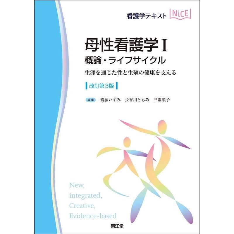 母性看護学I 概論・ライフサイクル