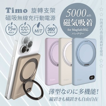 【Timo】旋轉支架款 磁吸無線充行動電源 5000mAh - 雪熊白