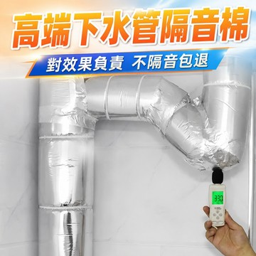 🔥現貨隔日達🔥水管隔音棉 隔音棉阻尼片 水管隔音 消音棉 吸音棉 隔热棉 排水管吸音 水管隔音棉 防水防火消音 铁皮房隔