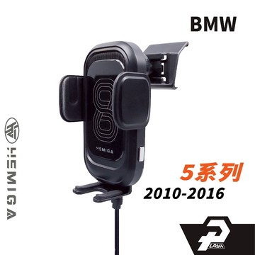 HEMIGA BMW 5系 2010~16 F10 F11 520 手機架 530手機架 適用 523 528 535