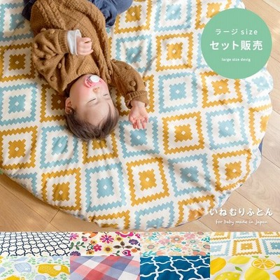 お昼寝マット せんべい 座布団 赤ちゃん 日本製 綿100 洗える お昼寝クッション リビング おむつ替え ベビークッション レギュラーサイズ 専用カバー単体販売 通販 Lineポイント最大get Lineショッピング